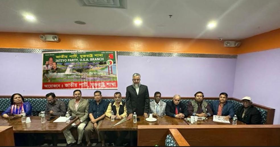 যুক্তরাষ্ট্র জাতীয় পার্টির মতবিনিময় সভা যুক্তরাষ্ট্র জাতীয় পার্টির মতবিনিময় সভা