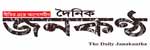 জনকন্ঠ
