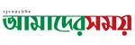 আমাদের সময়