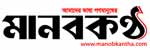 মানবকন্ঠ