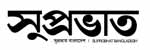 সুপ্রভাত